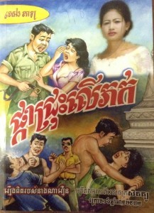 PhaKa Chrous Leu Phuk Book cover big file from Tan Chiep
