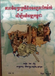 Pheab Min ProrKdey  ... volume 2  Book cover big file from Tan Chiep