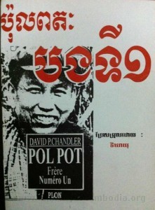 Pol Pot Bang Ti  1 book cover  2014  big File