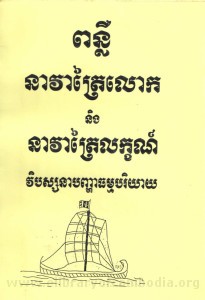 Pounleu Neavea Trai Lauk book cover 2014 big file from Piseth Seab
