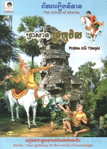 Prasat Prohm Kil Book cover