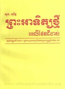 Preah Ar tit Thmei Reas Ler Phen dei Chas