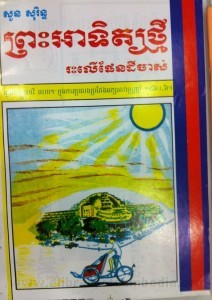 Preah Atit Tmey Reas Leu Phern Dey Chas book cover final