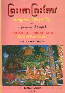Preah Ko Preak Keo Book Cover