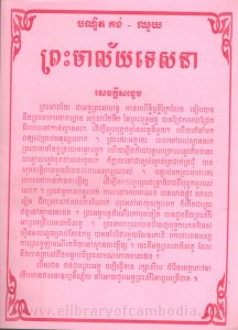 Preah Malai Tes sna book cover