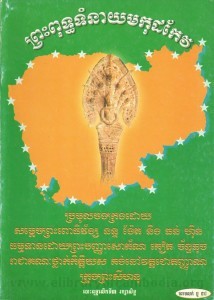 Preah Put Tum neay Meak kut keo book cover