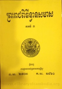Preah Reak Pik Thi Tvea Taus sak Meas volume 3 book cover final