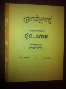 Preah Reak Prorveat  book cover