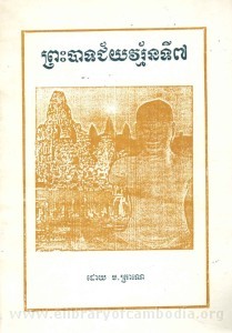 Preah-bat-Jarvarman-Ti-7-book-cover