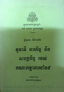 Preut SakPhea Neuk tek  Kall tee 1 Book cover big file from Tan Chiep