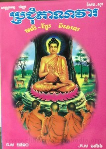 Pror Chum Phea nak Vear book cover final
