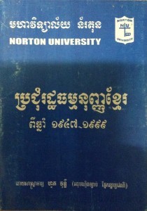 Pror Chum Reurt Theum Nunh Khmer  Book cover big file from Tan Chiep
