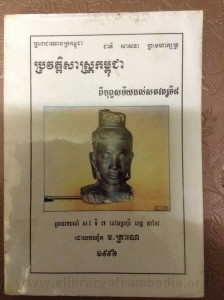 Pror Veurt sas Kampuchea  Pee Sak Mey Sat tak Veut tee 8  Book cover big file from Tan Chiep