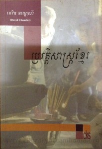 Pror Veut Sas Khmer  Book cover big file from Tan Chiep