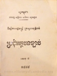 Pror chum Athak Bort Cbab Volume 8 book cover final