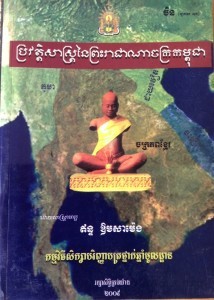 ProrVeurt TekSas  Khmer Ney Preah Reak ANaChak Kampuchea book cover big file from Tan Chiep