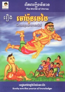 Roeung Chaopungmedai Book Cover