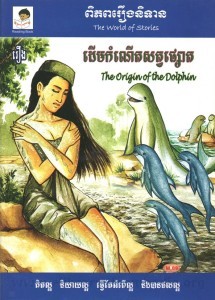 Roeung Deub Kom Neut Sat Phsot Book Cover
