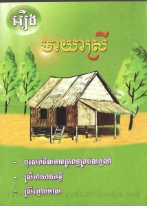 Roeung Mea yea Setrei book cover