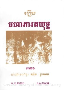 Roeung Moha Phea reak yut book cover