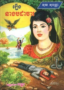 Roeung Neng Bak da chha Book Cover