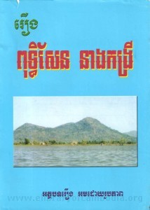 Roeung Puthy sen Neang Korng rei book cover