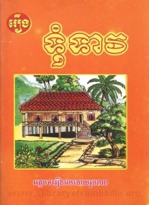 Roeung Tum Teav book cover