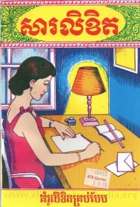 Sa Li ket Book Cover