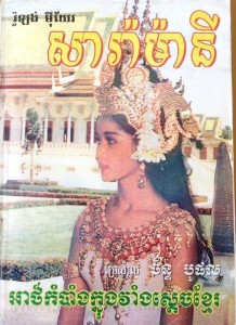 SaRakMukNi  book cover big file from Tan Chiep