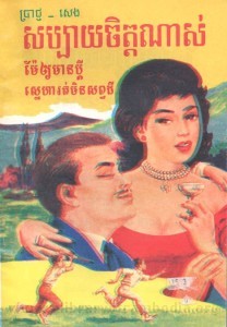 Sabay Chit Nas book cover
