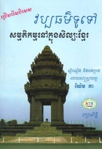 Sak met ti karm Nov Knung Seul park Book cover