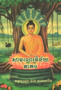 Samne Viney Volume 1 Book Cover