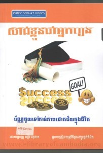 Sang Klun Chea Neak Rean Book Cover