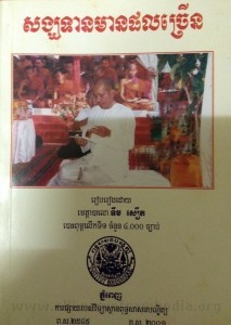 SangKeak Tean  Mean Phal Chrien Book cover big file from Tan Chiep