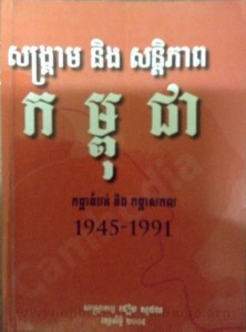 SangKream Neung san Tek Pheab  Kampuchea  Book cover big file from Tan Chiep