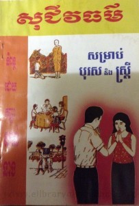 SaukChiv Theur samRab BaukRors Neung SatTrey  Book cover big file from Tan Chiep