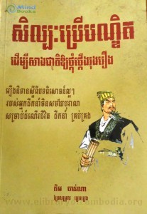 SelLaPak Preur BanDith book cover big file from Tan Chiep