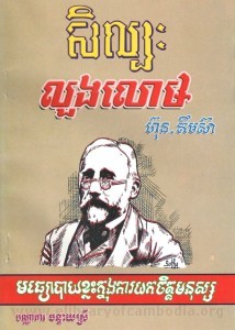 Selapak Loung Lom book cover