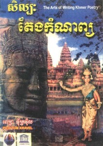 Selapak Teng Korm nap book cover