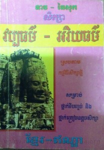 SeukSa VeurbTheur AreukYeakTheur Khmer  Indea  Book cover big file from Tan Chiep