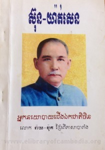 Sun Yat Sen book cover big file from Tan Chiep