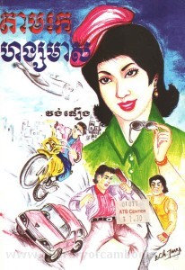 Tam rok Hong Meas Book Cover