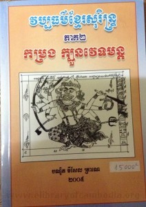 VeabTheur Khmer Sorin Volume 2  Book cover big file from Tan Chiep