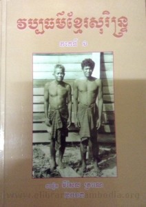 VeubPak Theur Khmer Sorin Volume 1 Book cover big file from Tan Chiep