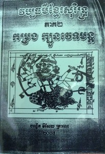 VeubPakTheur Khmer Sorin  volume 2 book cover big file from Tan Chiep