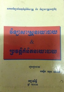 Veuk ThaYea Sas Noyo Bay Neung  ProrVeurt KumNeut Noyo Bay  Book cover big file from Tan Chiep