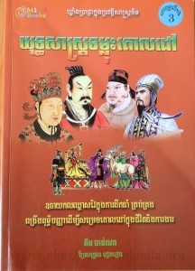 YuokTheuk Sas TuomLuos Kuol Dao book cover big file from Tan Chiep