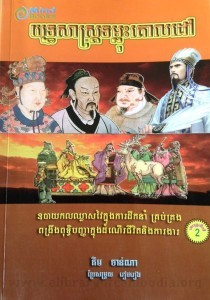 Yut Tak Sas Tum Luos Kaul Dao book cover big file from Tan Chiep