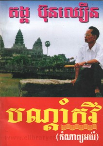 ban dam kak vei