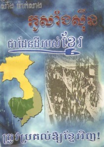 kosang sin chea den dei ro bors khmer trov bror kul oy khmer vinh